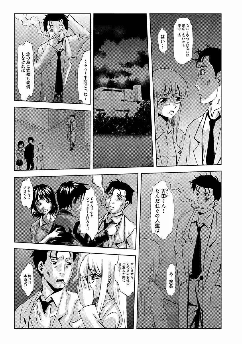 淫屍感染~歩く死者が支配する輪姦地獄~ Page.25
