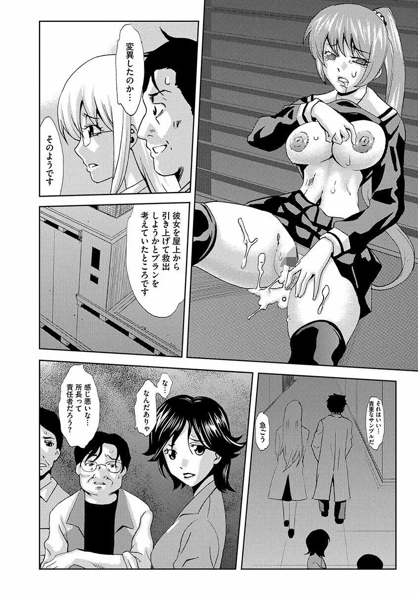 淫屍感染~歩く死者が支配する輪姦地獄~ Page.26