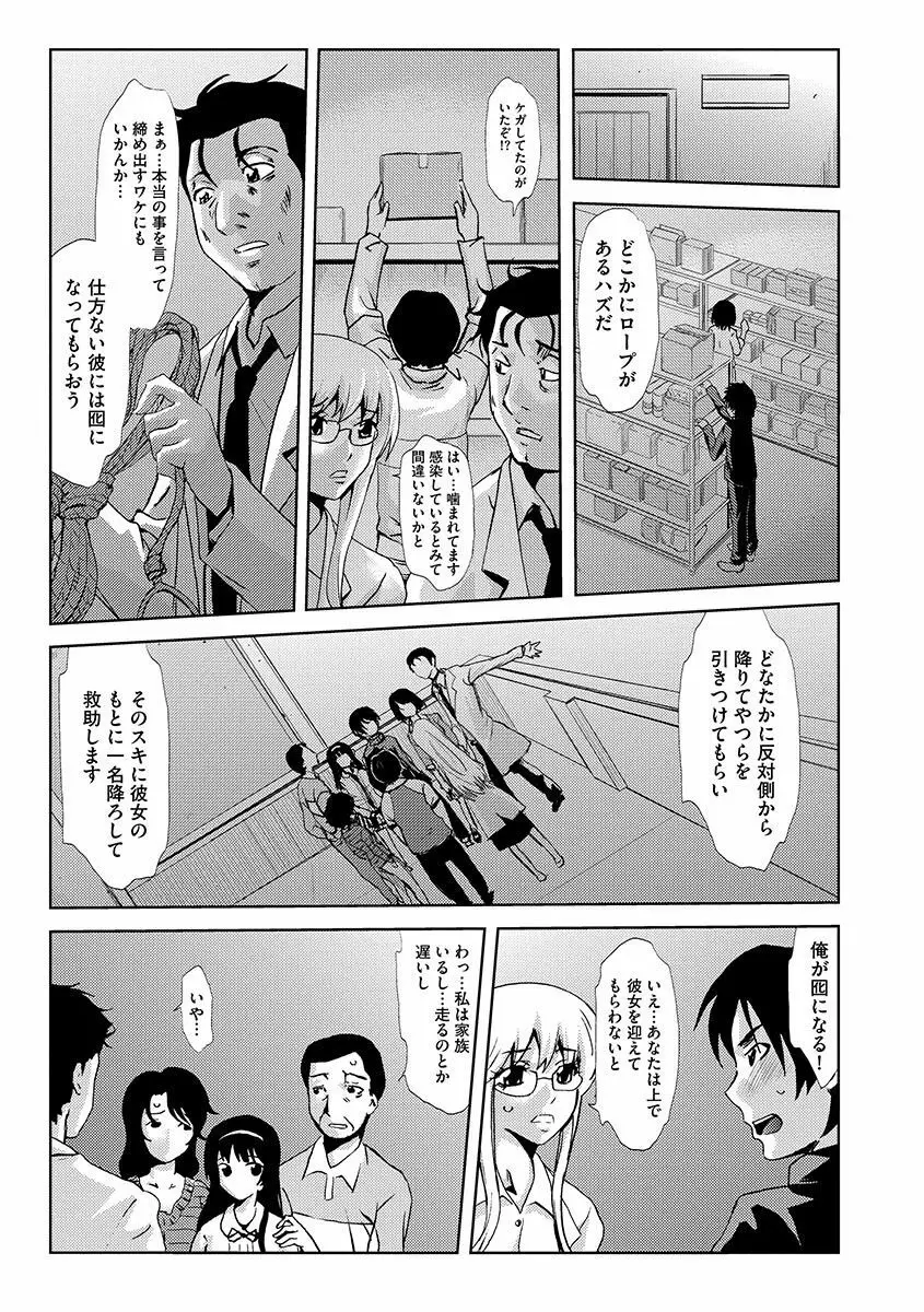 淫屍感染~歩く死者が支配する輪姦地獄~ Page.27