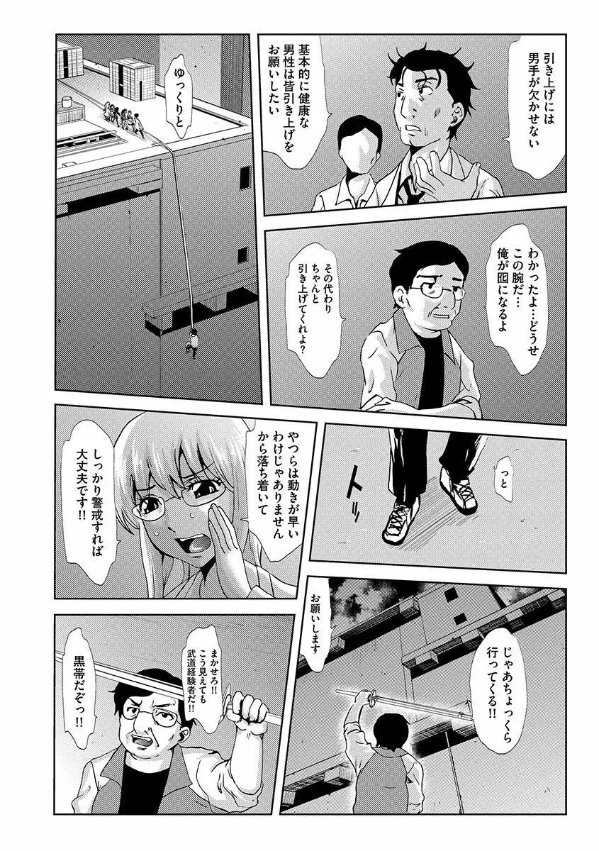 淫屍感染~歩く死者が支配する輪姦地獄~ Page.28