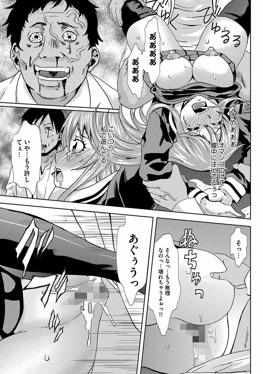 淫屍感染~歩く死者が支配する輪姦地獄~ Page.31