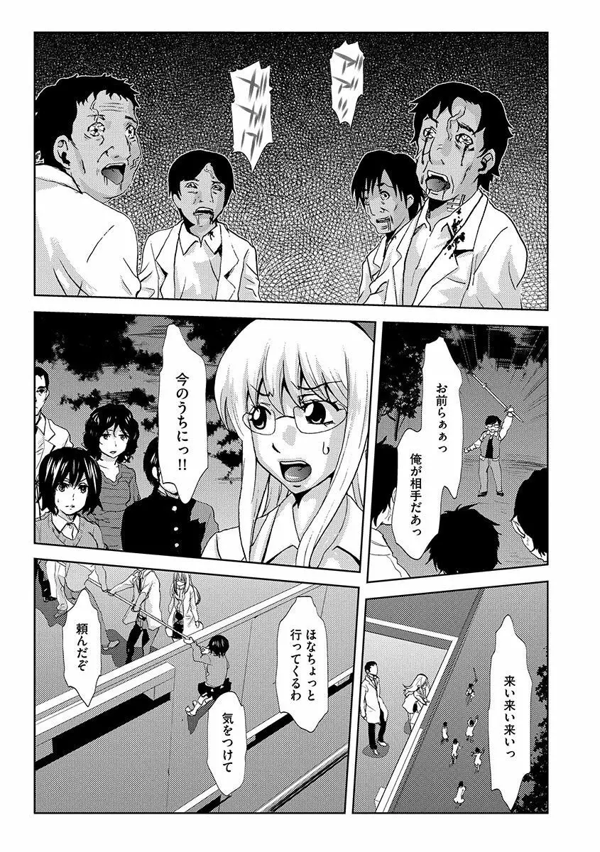 淫屍感染~歩く死者が支配する輪姦地獄~ Page.33