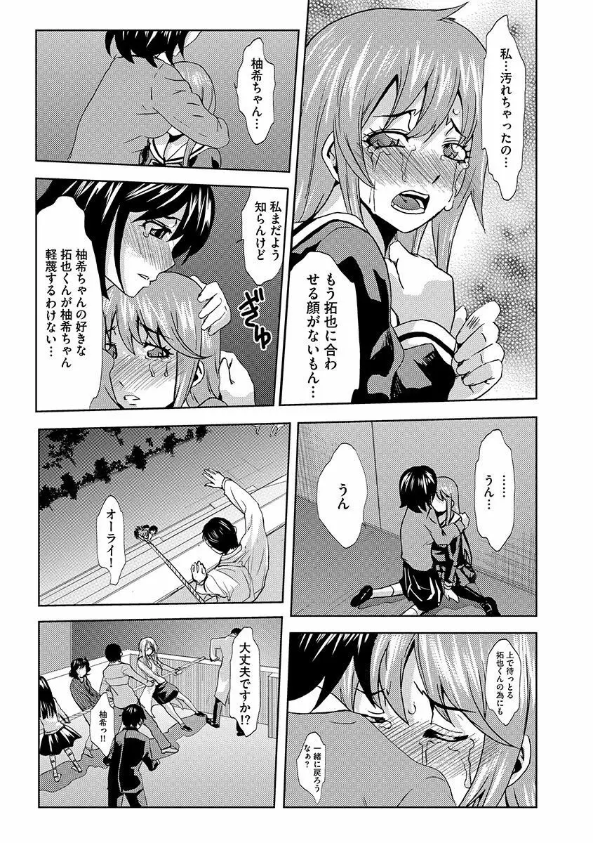 淫屍感染~歩く死者が支配する輪姦地獄~ Page.35