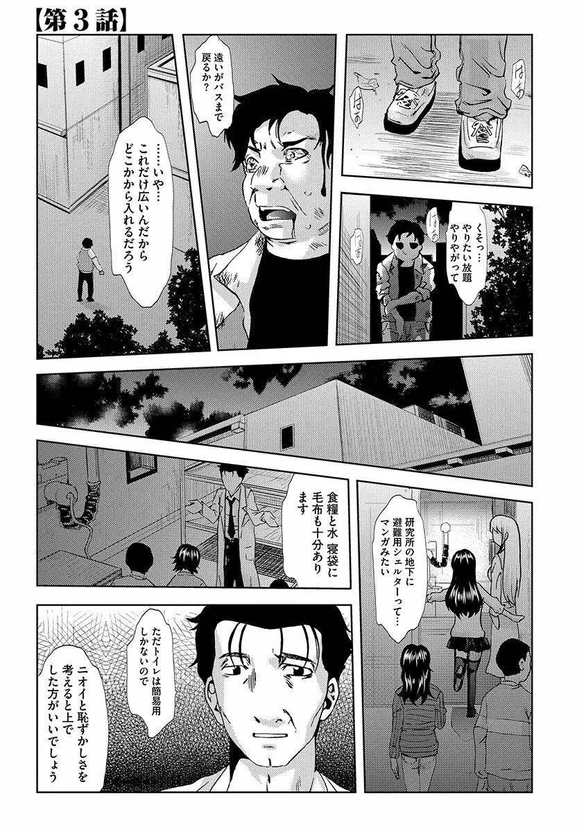 淫屍感染~歩く死者が支配する輪姦地獄~ Page.37
