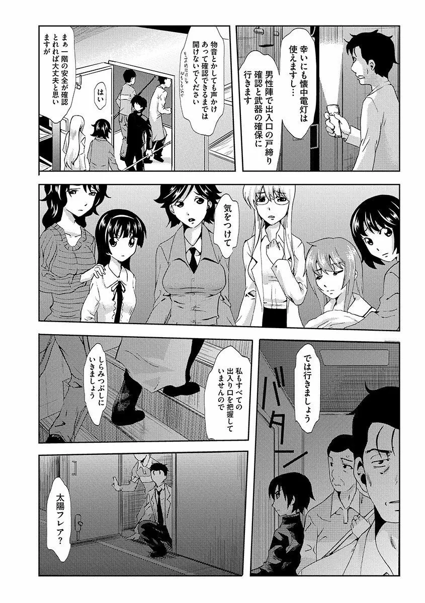 淫屍感染~歩く死者が支配する輪姦地獄~ Page.38