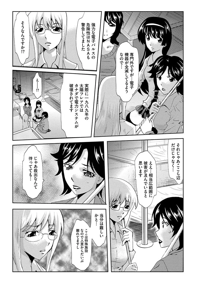 淫屍感染~歩く死者が支配する輪姦地獄~ Page.39