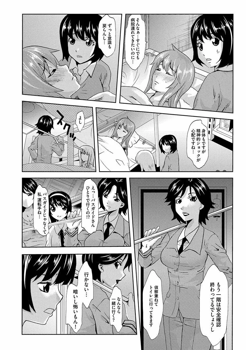 淫屍感染~歩く死者が支配する輪姦地獄~ Page.40