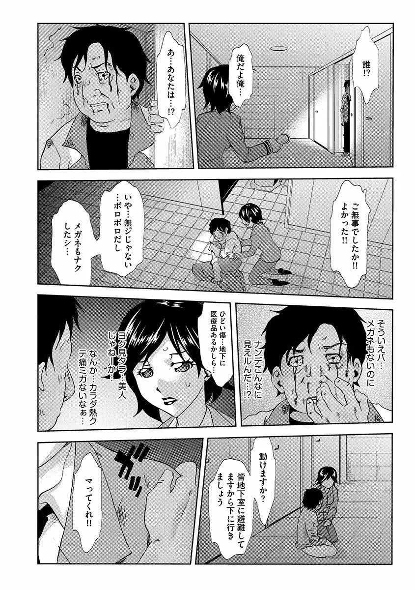 淫屍感染~歩く死者が支配する輪姦地獄~ Page.42