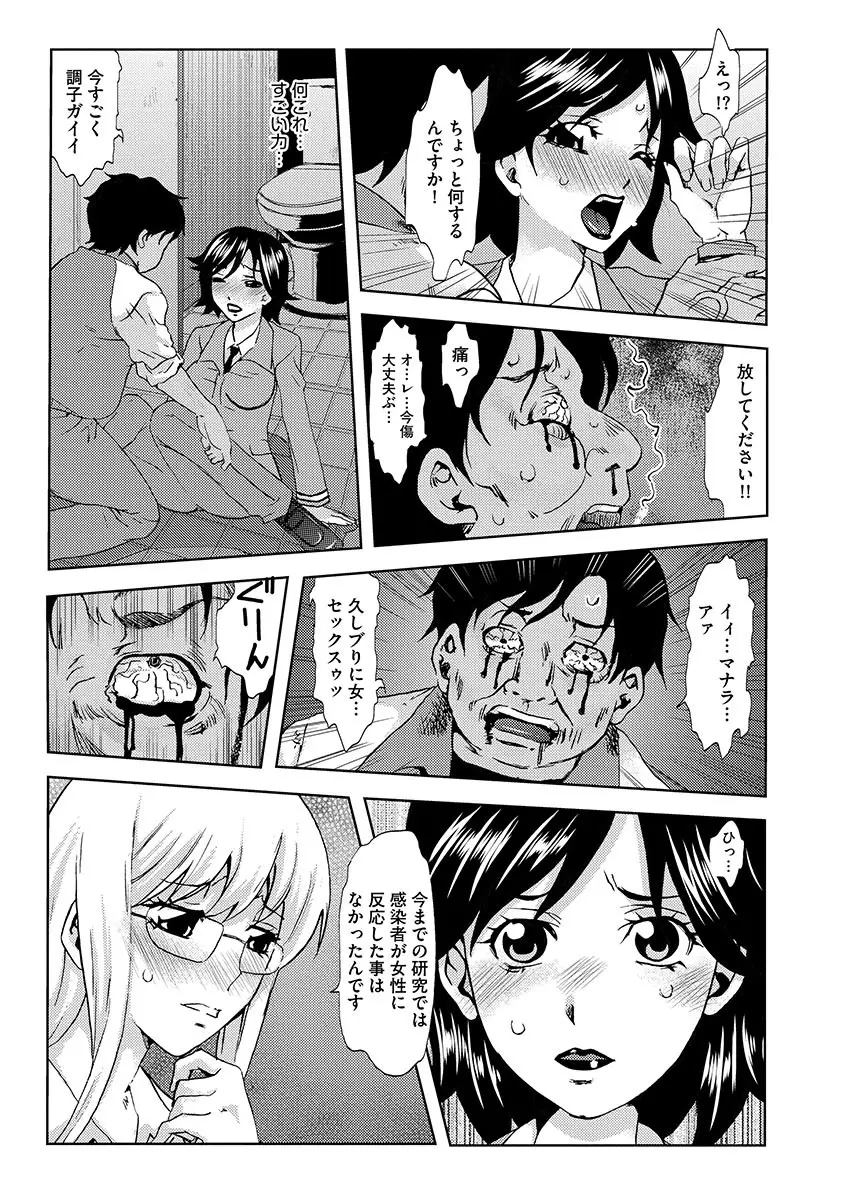 淫屍感染~歩く死者が支配する輪姦地獄~ Page.43