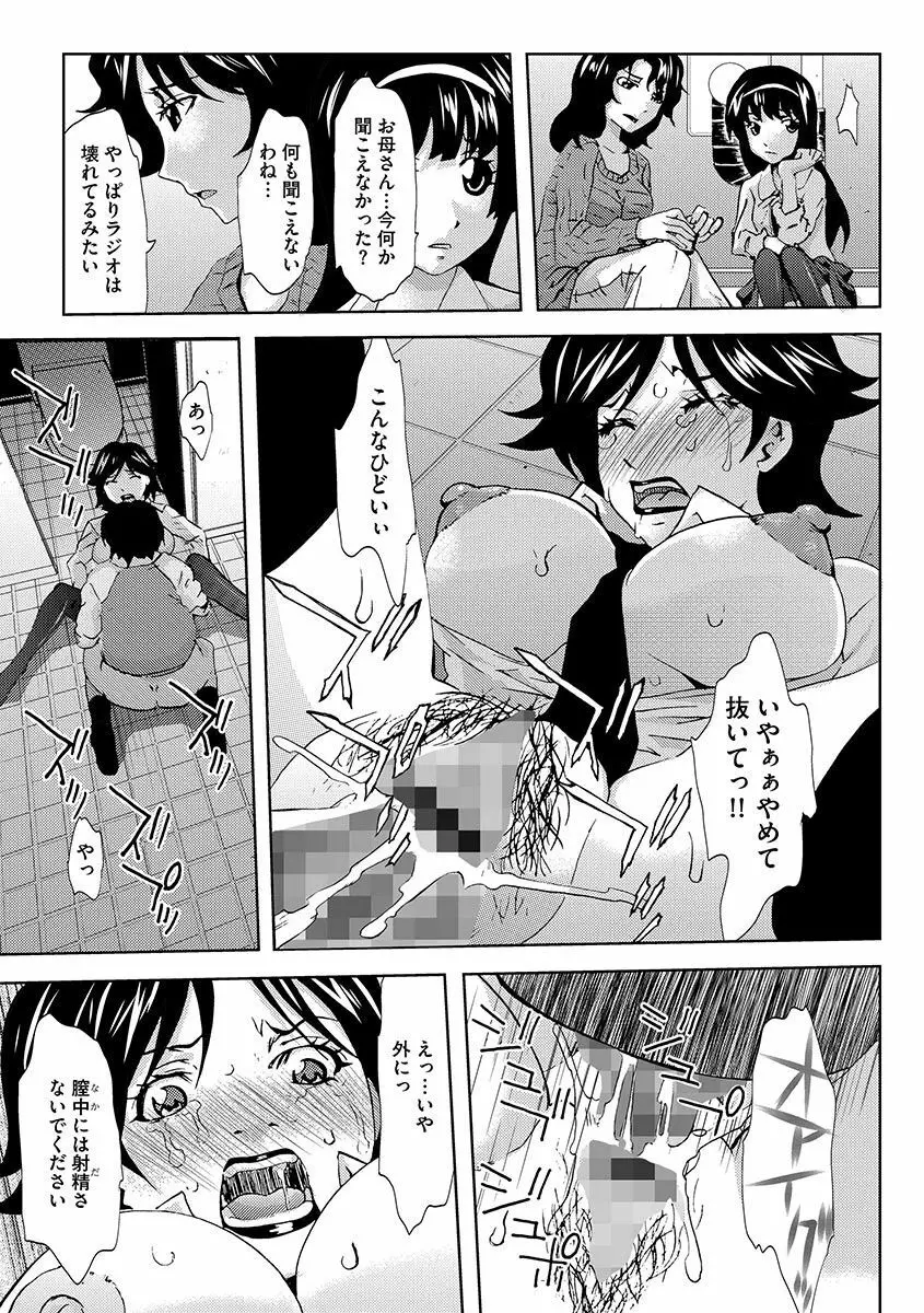 淫屍感染~歩く死者が支配する輪姦地獄~ Page.47
