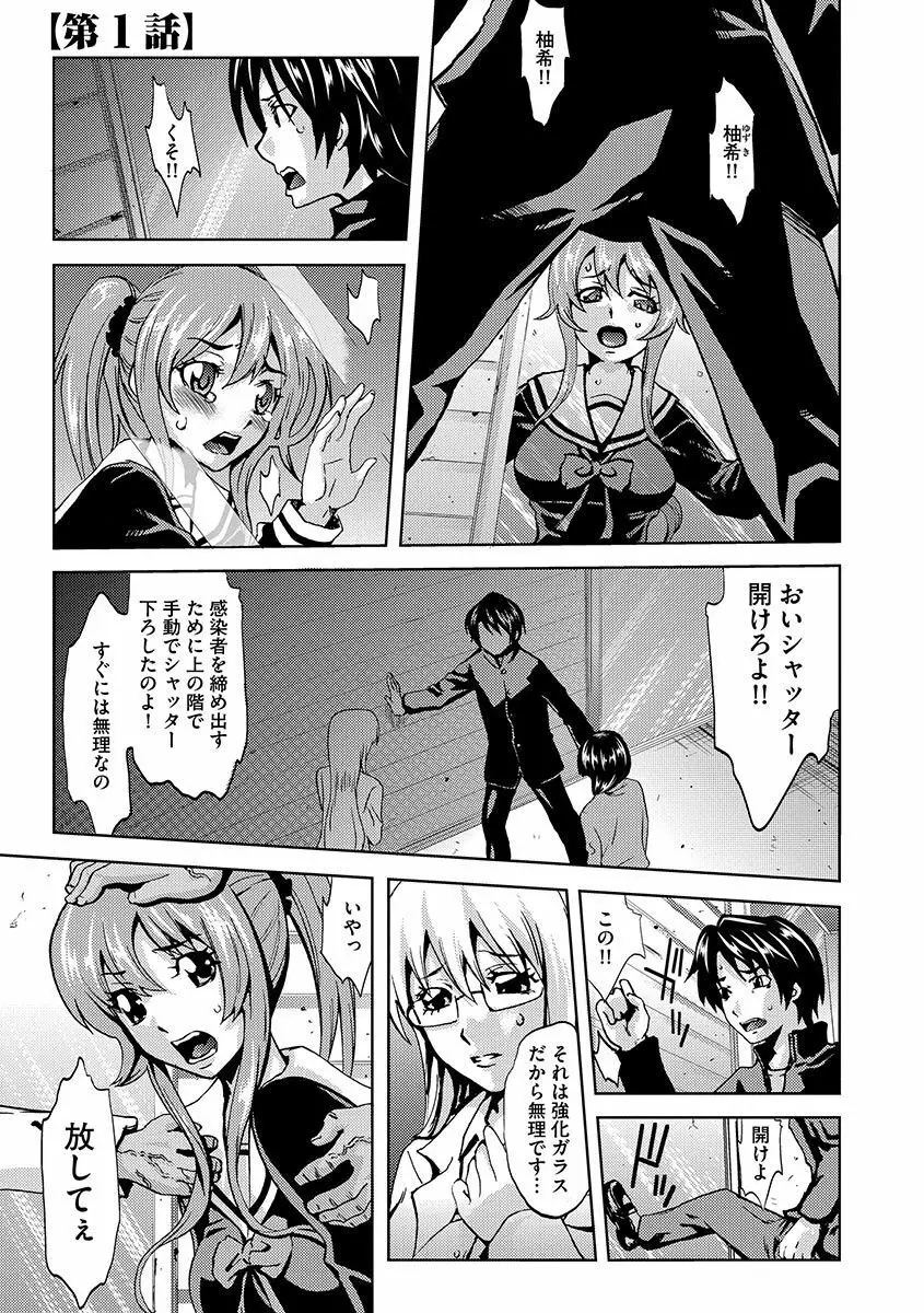 淫屍感染~歩く死者が支配する輪姦地獄~ Page.5