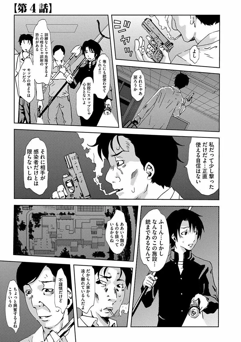 淫屍感染~歩く死者が支配する輪姦地獄~ Page.53