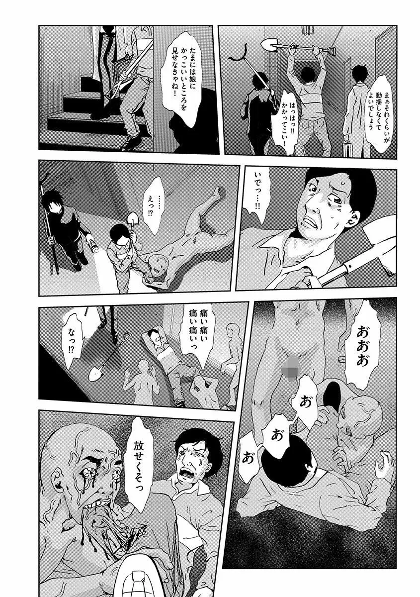 淫屍感染~歩く死者が支配する輪姦地獄~ Page.54