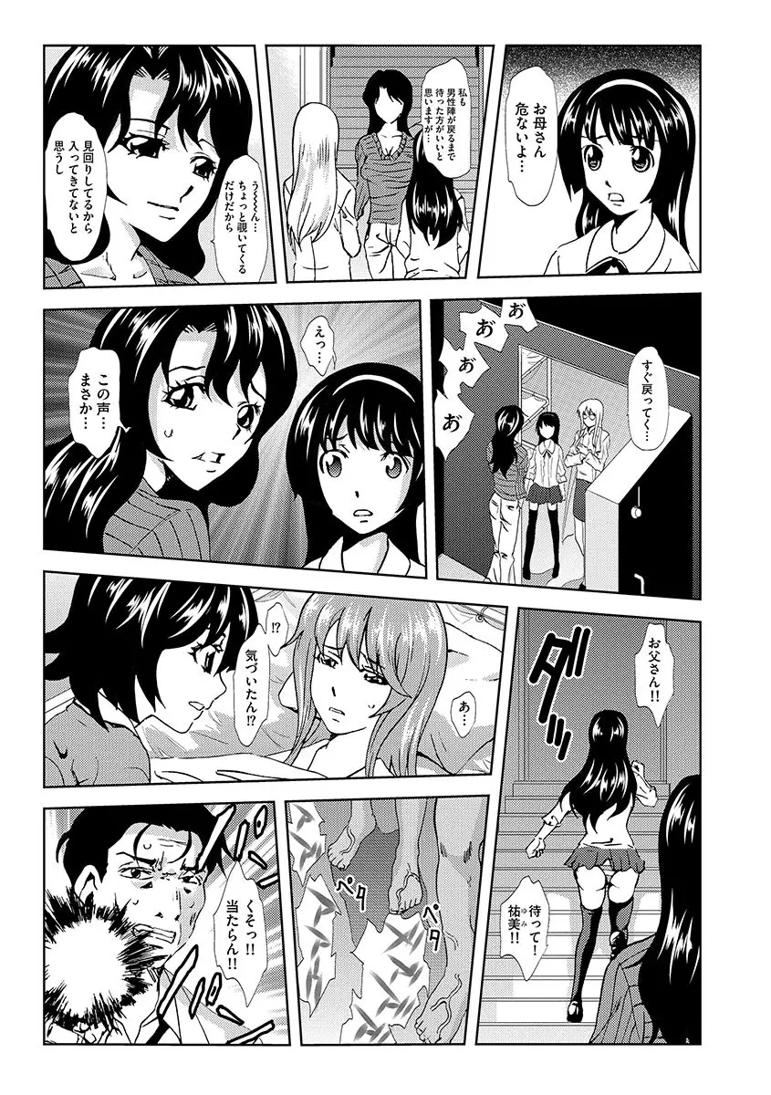 淫屍感染~歩く死者が支配する輪姦地獄~ Page.55