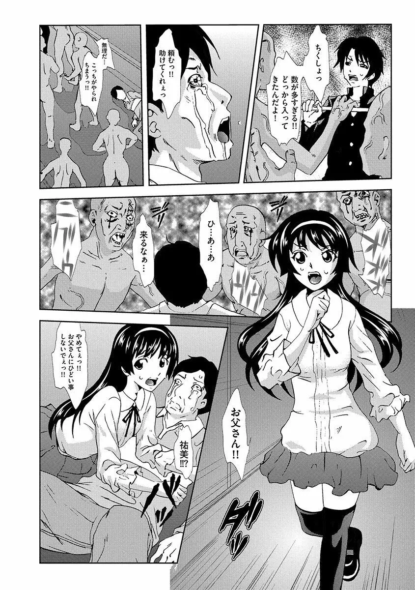 淫屍感染~歩く死者が支配する輪姦地獄~ Page.56