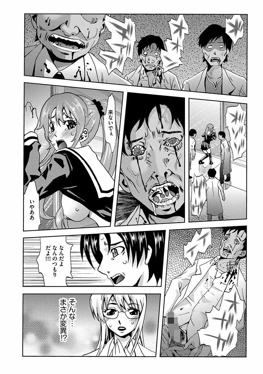 淫屍感染~歩く死者が支配する輪姦地獄~ Page.6