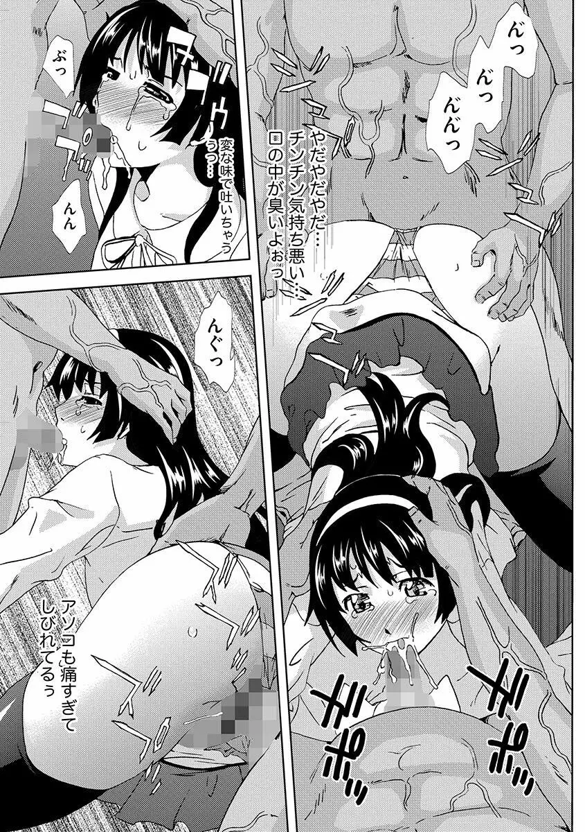 淫屍感染~歩く死者が支配する輪姦地獄~ Page.61