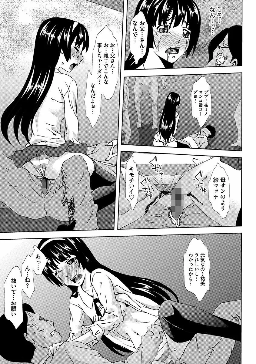 淫屍感染~歩く死者が支配する輪姦地獄~ Page.65