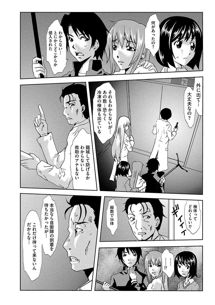 淫屍感染~歩く死者が支配する輪姦地獄~ Page.68