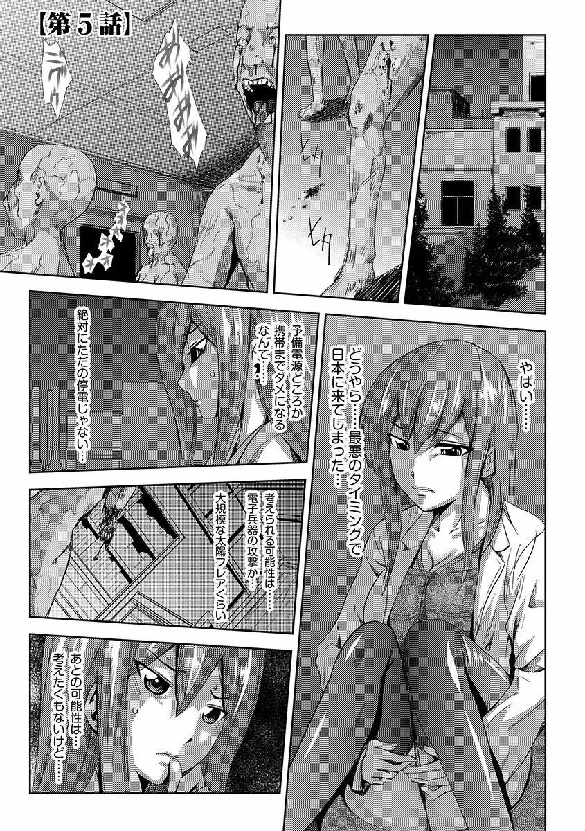 淫屍感染~歩く死者が支配する輪姦地獄~ Page.69