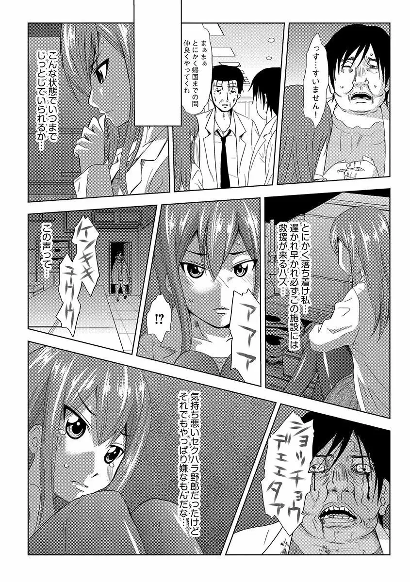 淫屍感染~歩く死者が支配する輪姦地獄~ Page.72