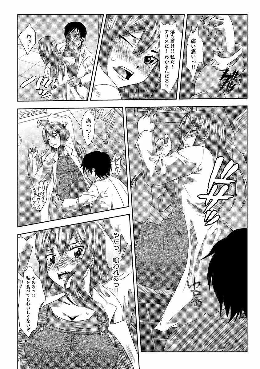 淫屍感染~歩く死者が支配する輪姦地獄~ Page.74