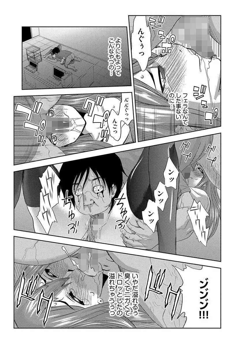 淫屍感染~歩く死者が支配する輪姦地獄~ Page.77