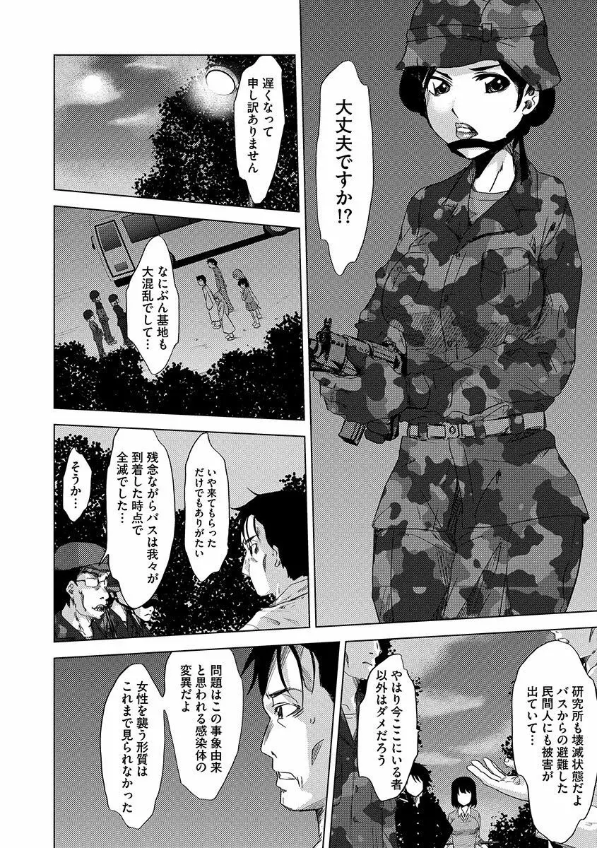 淫屍感染~歩く死者が支配する輪姦地獄~ Page.86