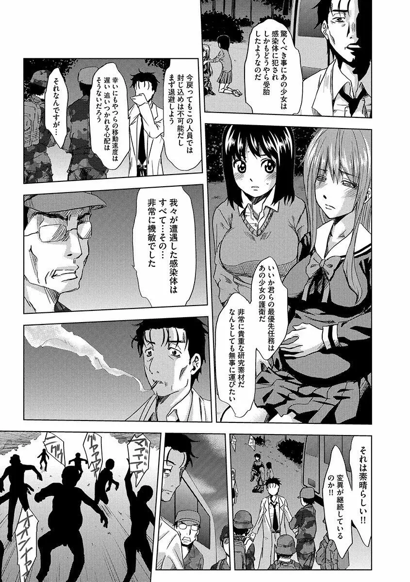 淫屍感染~歩く死者が支配する輪姦地獄~ Page.87