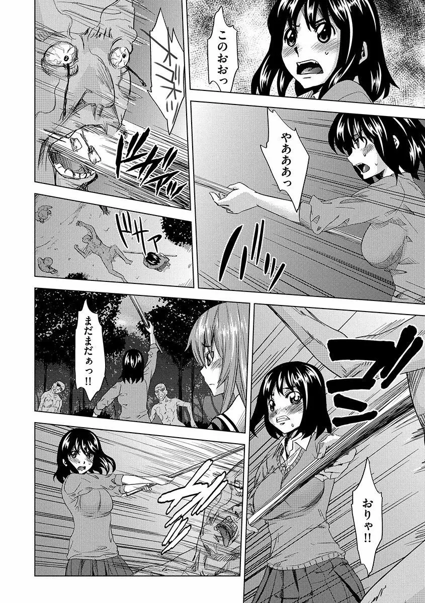 淫屍感染~歩く死者が支配する輪姦地獄~ Page.90