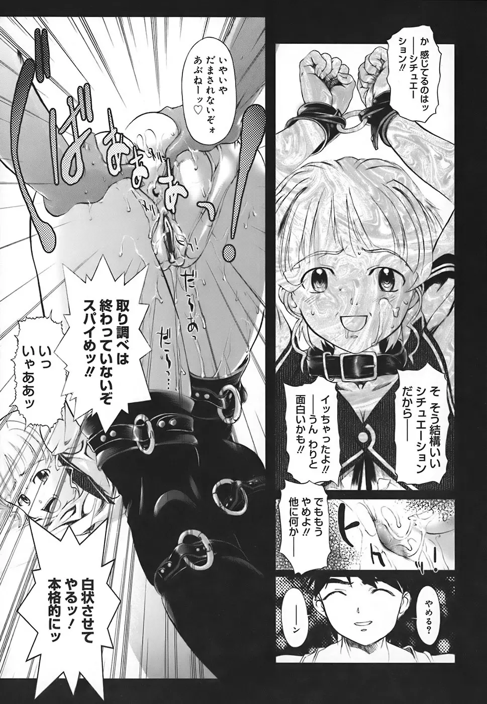 スクールミルク Page.123