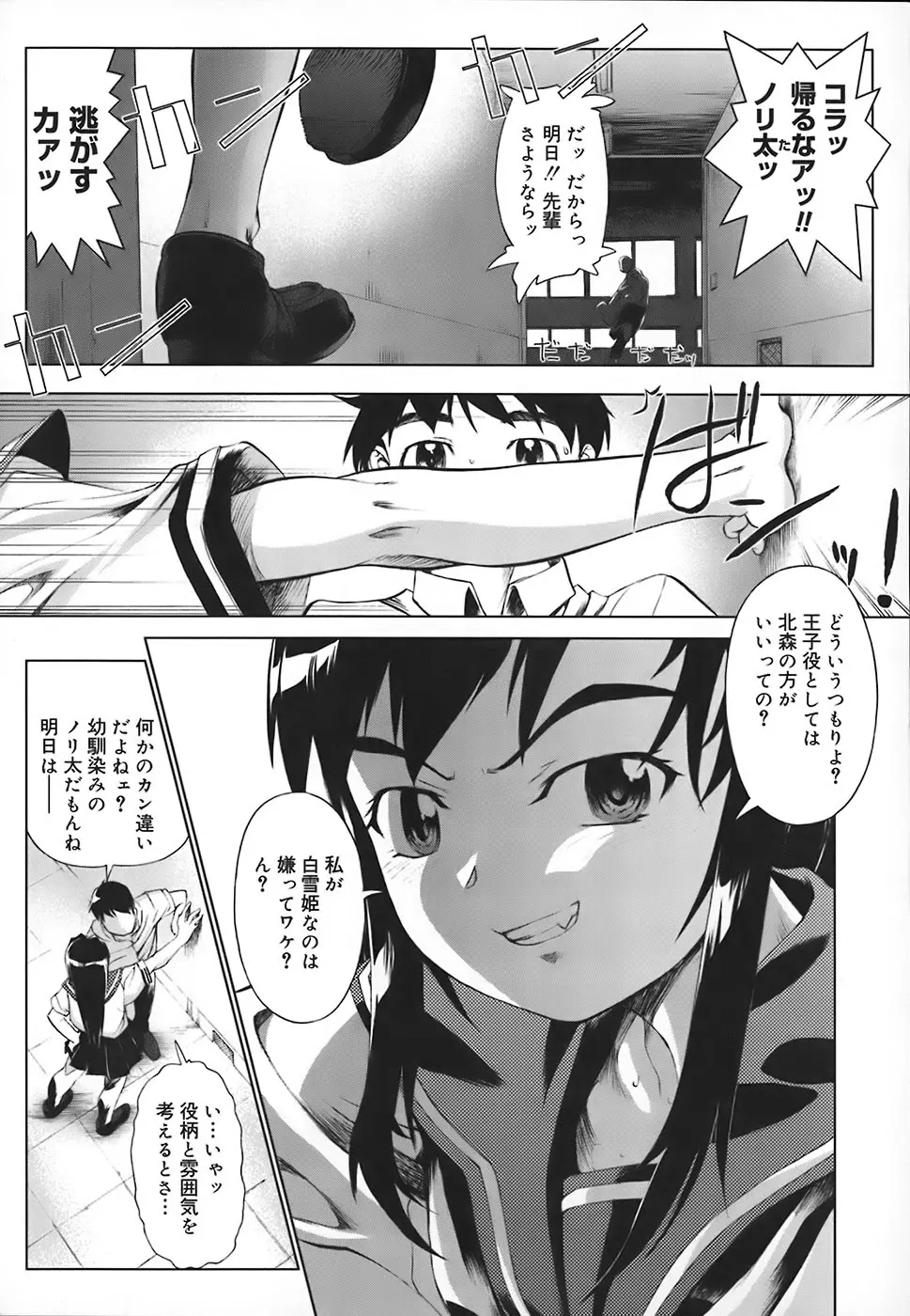 スクールミルク Page.137