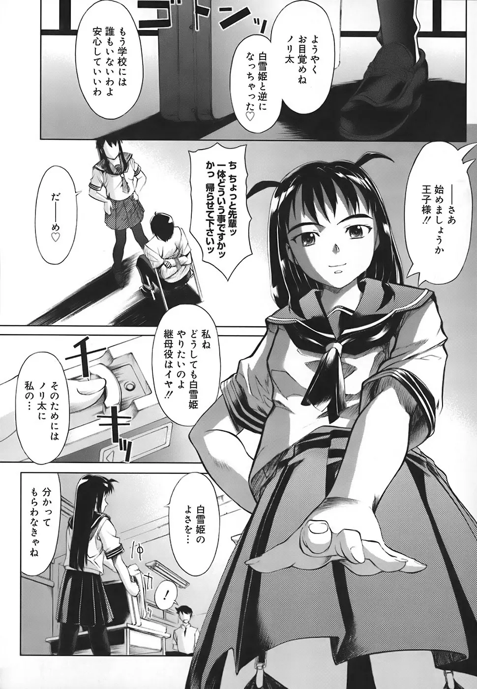 スクールミルク Page.140