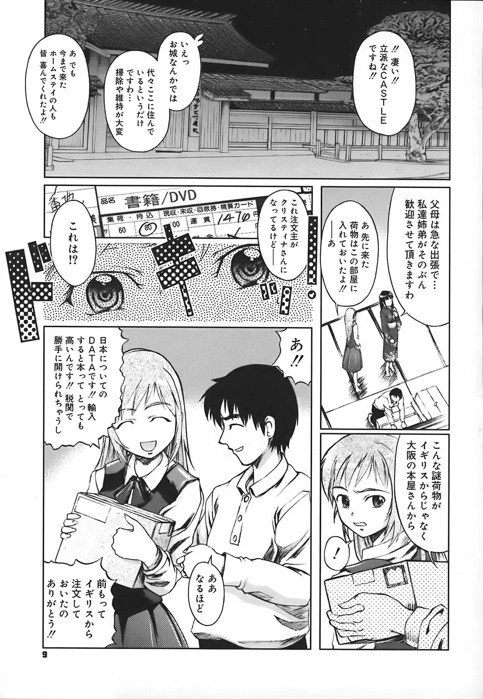 スクールミルク Page.15