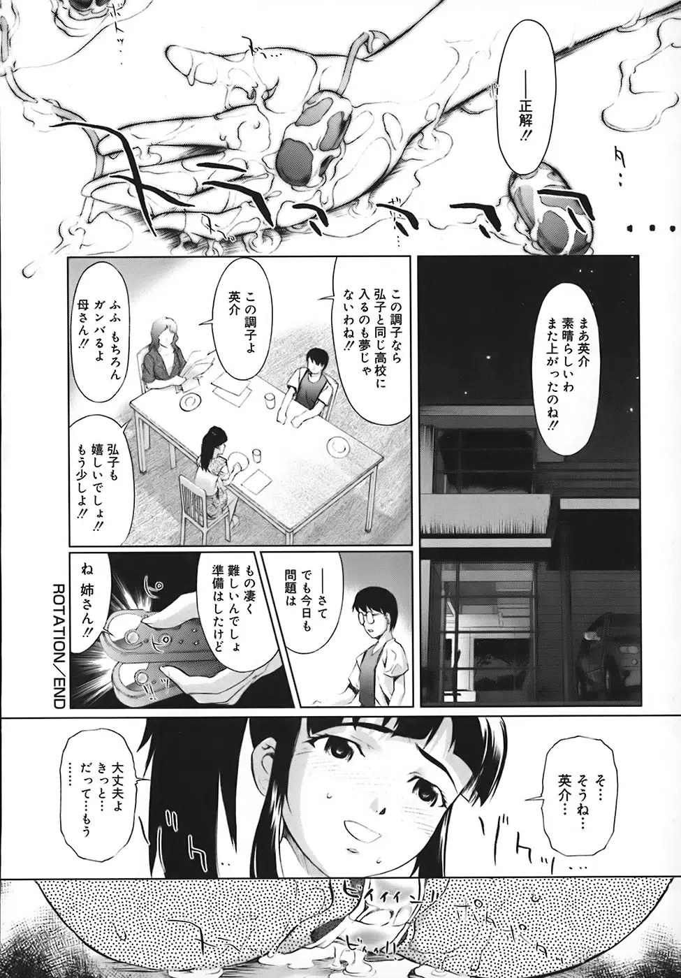 スクールミルク Page.182