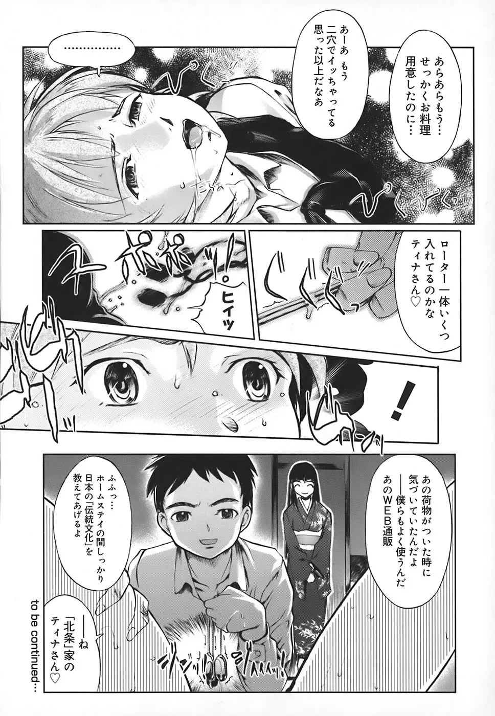 スクールミルク Page.30