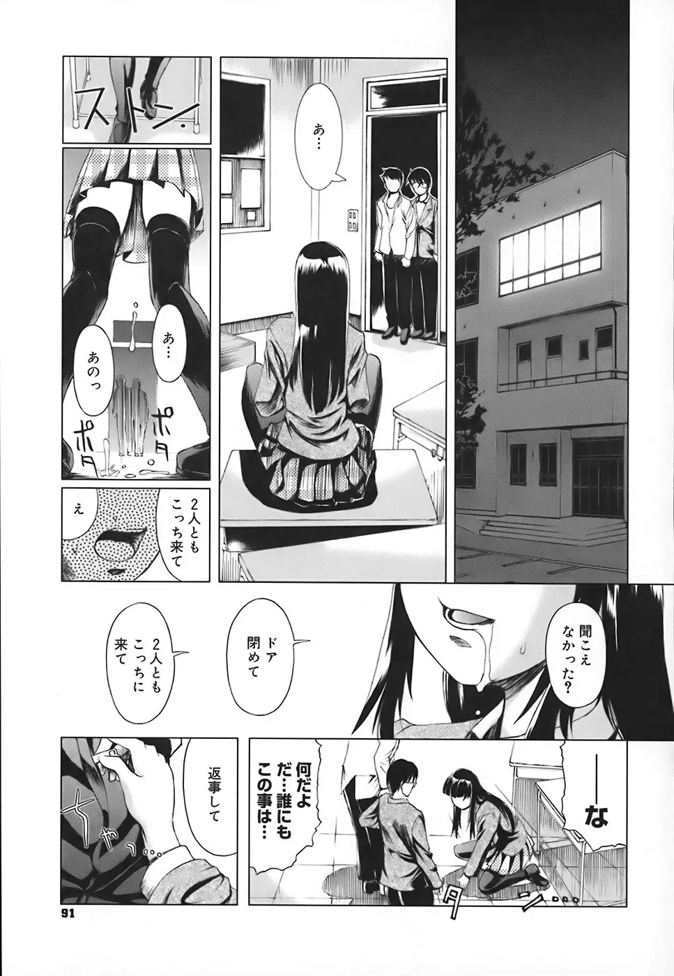 スクールミルク Page.97