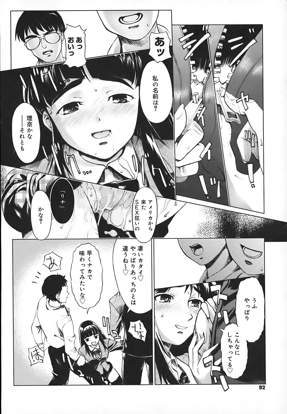 スクールミルク Page.98