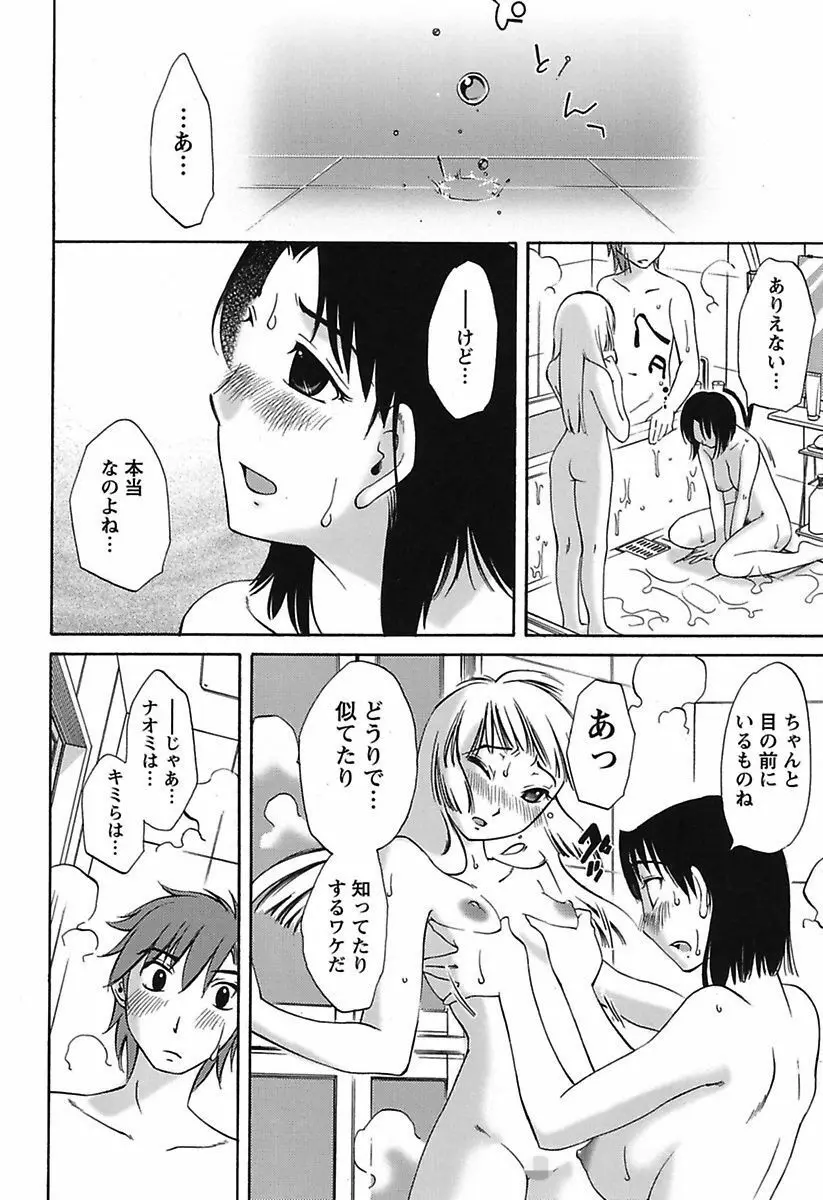 ちいさなママとHな事情 Page.102