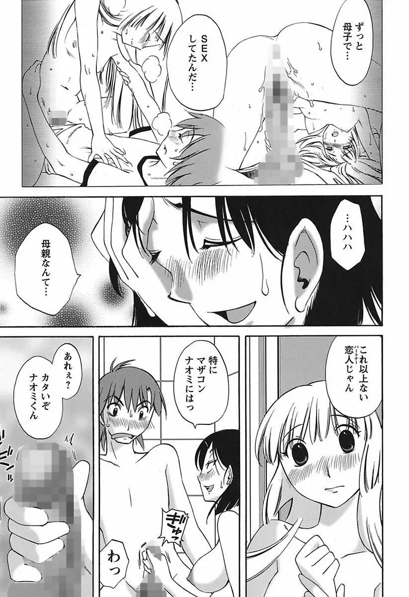 ちいさなママとHな事情 Page.103