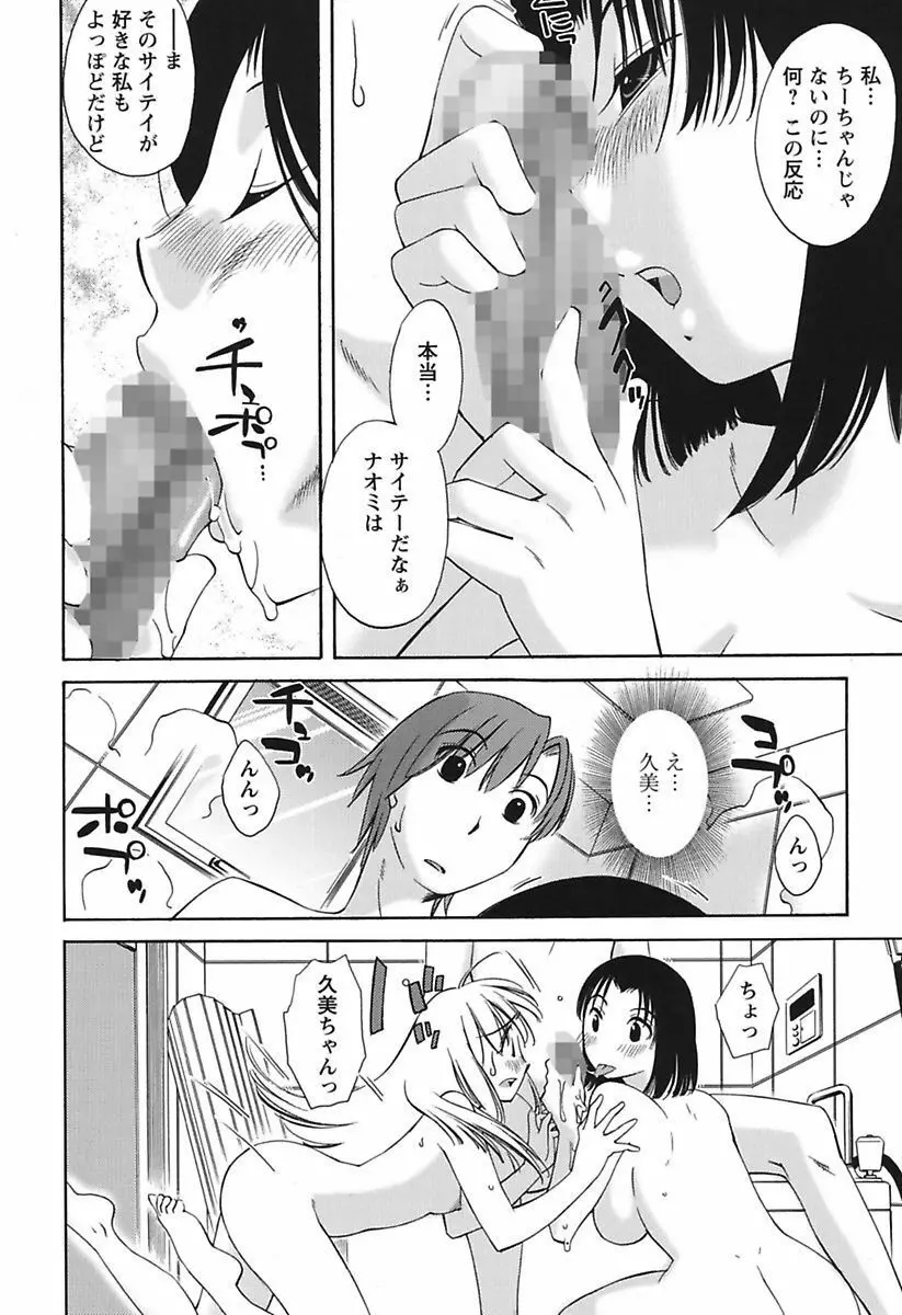 ちいさなママとHな事情 Page.104