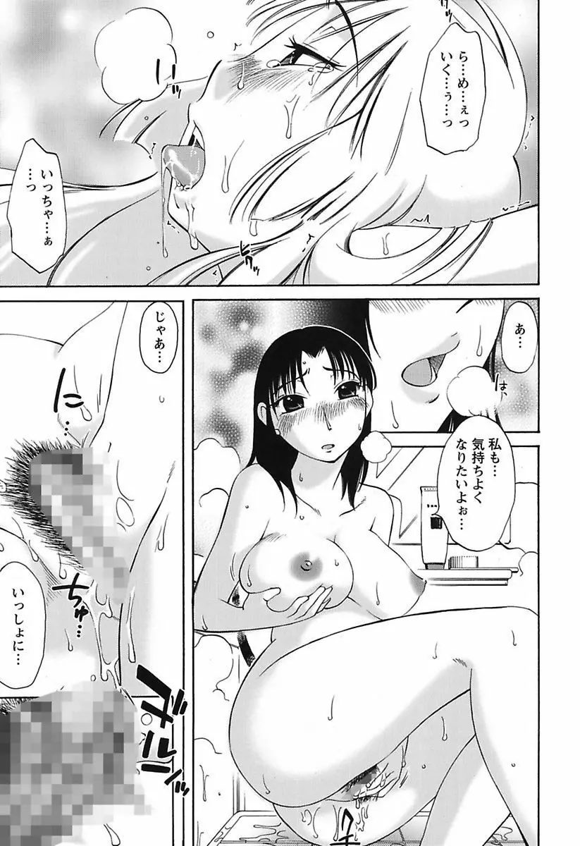 ちいさなママとHな事情 Page.109