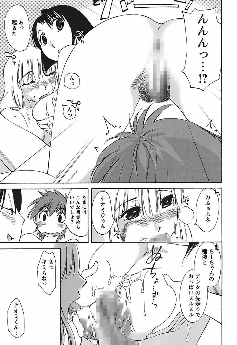 ちいさなママとHな事情 Page.117