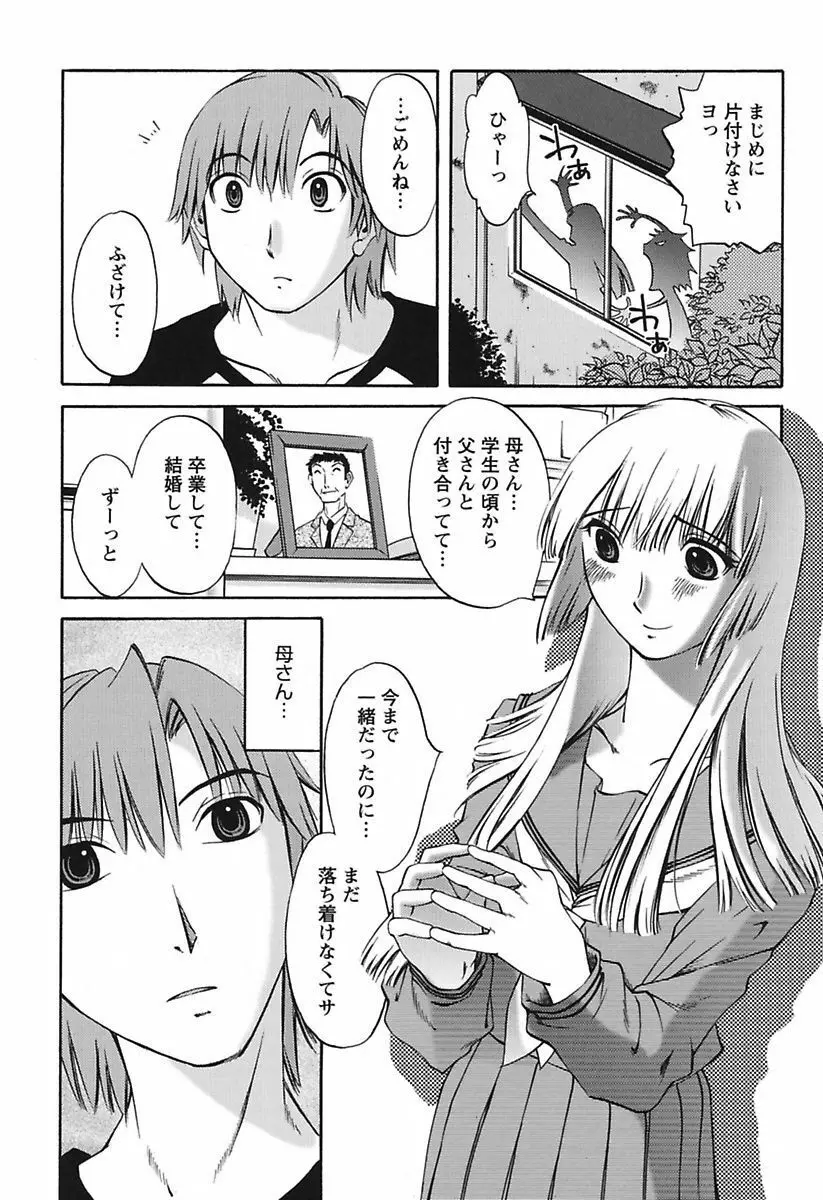 ちいさなママとHな事情 Page.12