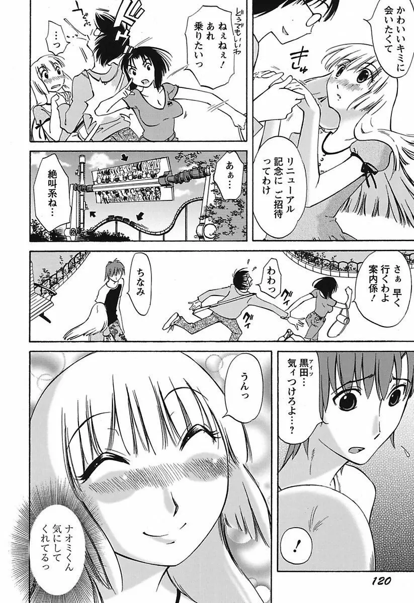 ちいさなママとHな事情 Page.122