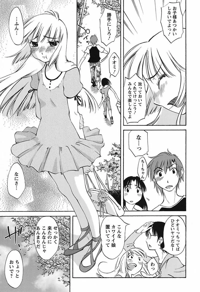 ちいさなママとHな事情 Page.125