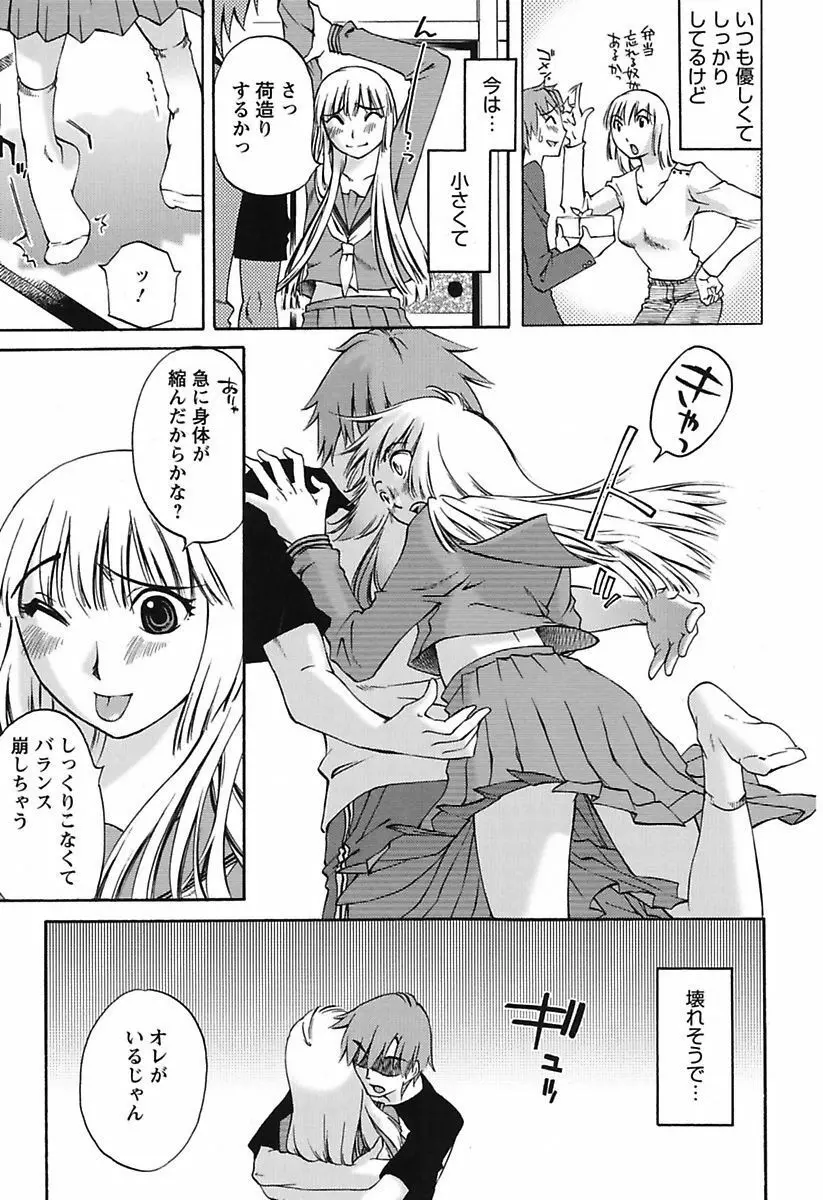 ちいさなママとHな事情 Page.13