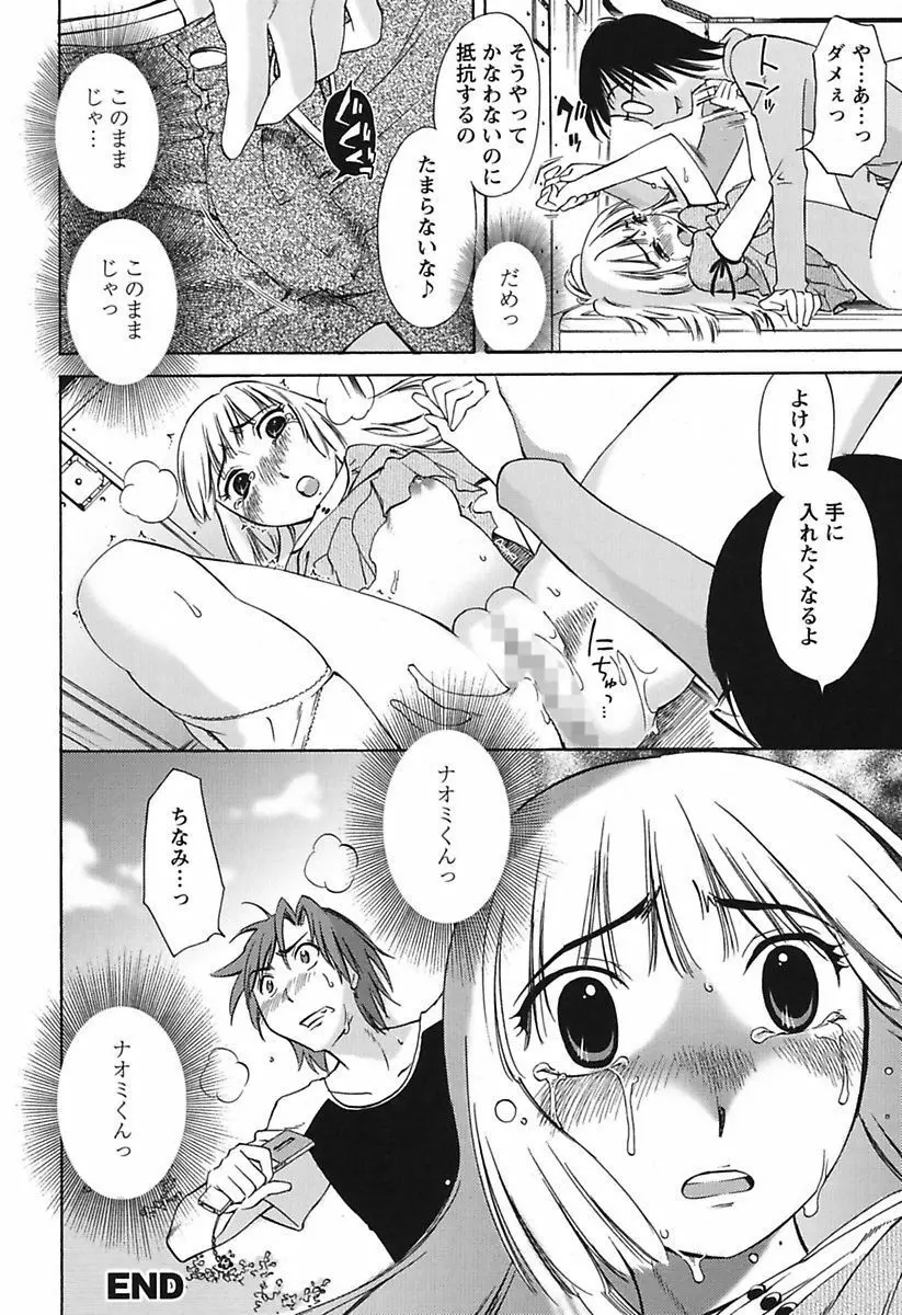 ちいさなママとHな事情 Page.130