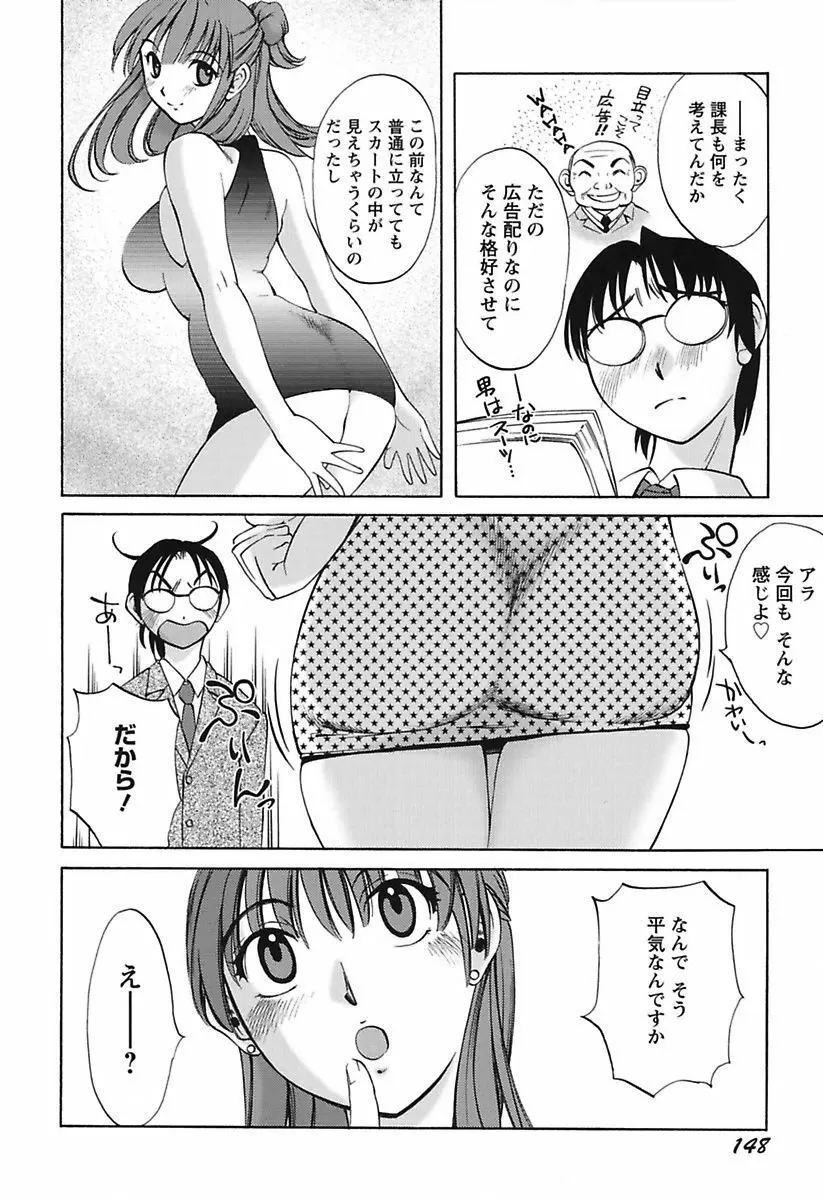 ちいさなママとHな事情 Page.150