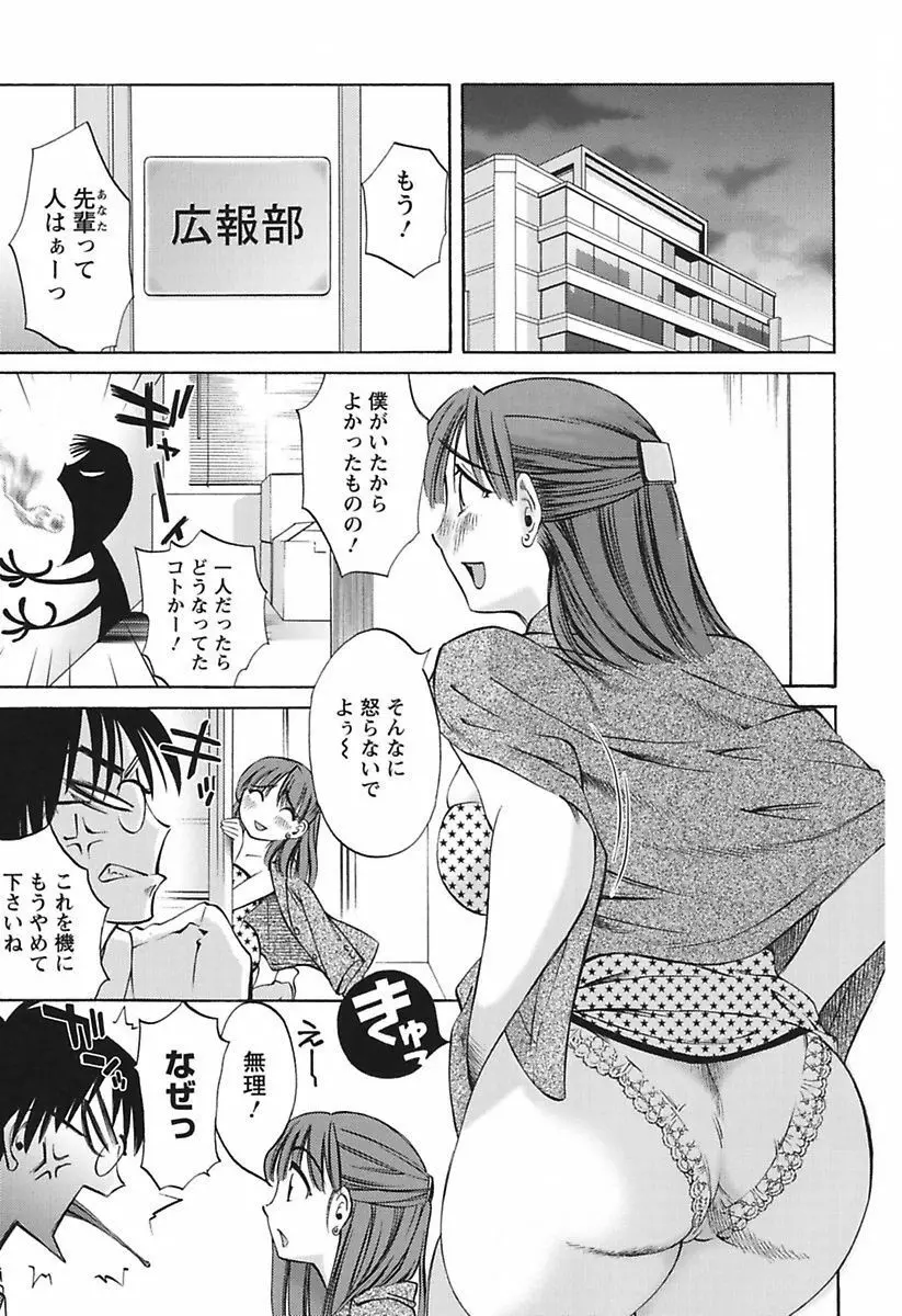 ちいさなママとHな事情 Page.155